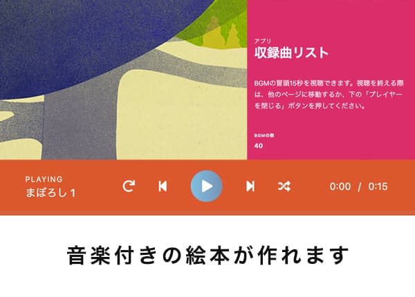 美術館アプリに収録されているBGM